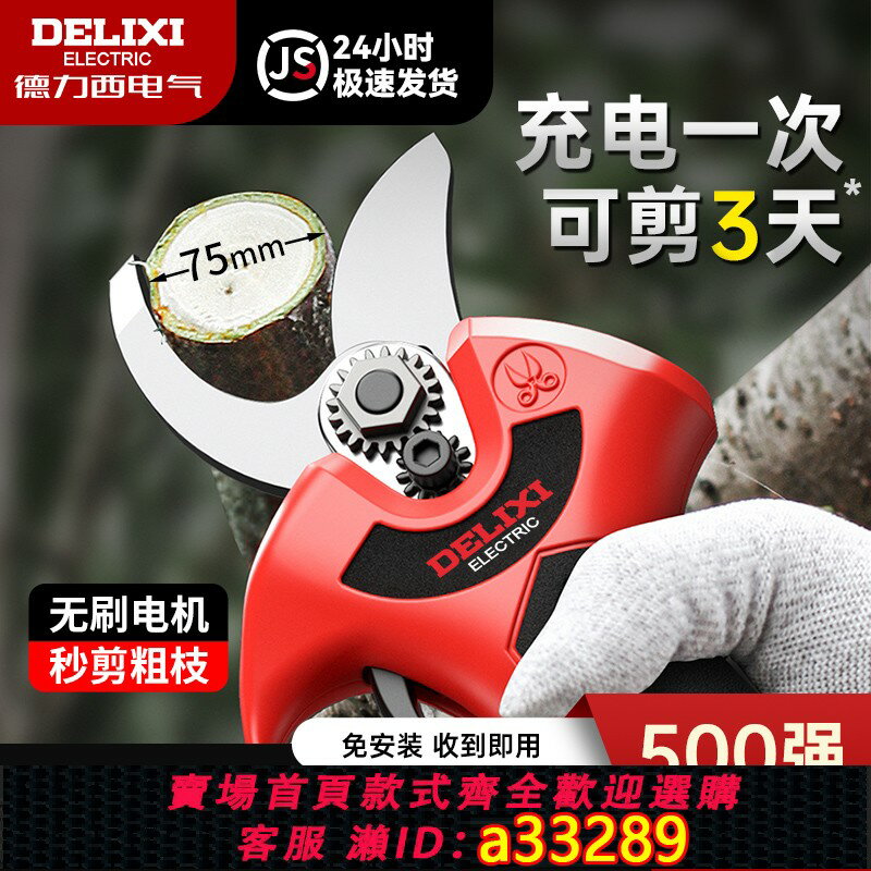 【臺灣公司 可開發票】德力西鋰電電動剪刀充電式修剪樹枝果樹園藝剪子修枝剪刀剪枝神器
