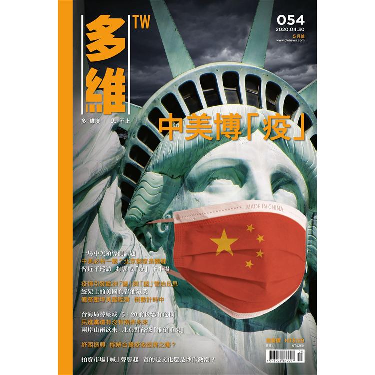 多維雜誌5月2020第54期 | 拾書所