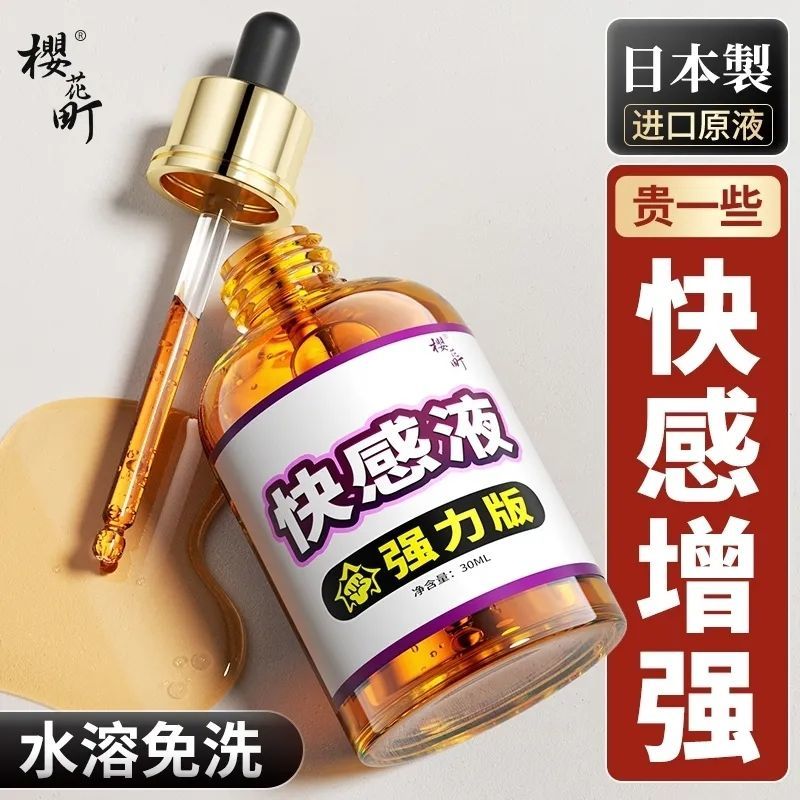 【保密包裝】快感增強液潤滑私處潤滑劑性快感成人情趣用品自慰免洗潤滑油158M 快速出貨