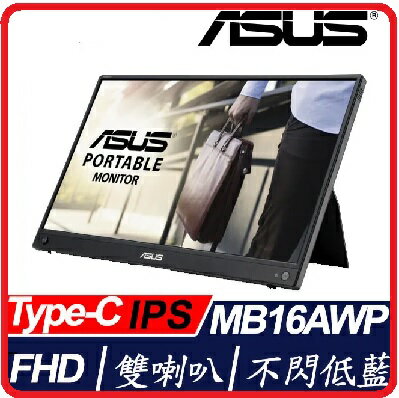 【2024.3 新品上市】ASUS 華碩 ZenScreen GO MB16AWP 無線可攜式觸控螢幕