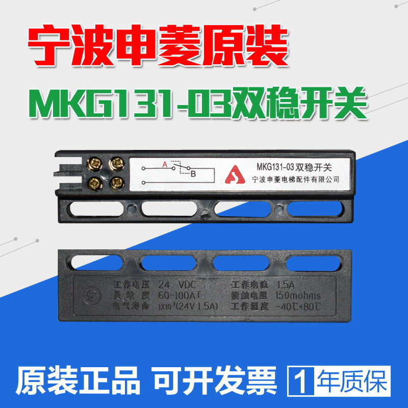 寧波申菱門機雙穩態開關MKG131-03 KCB-AB電梯磁開關原裝配件包郵