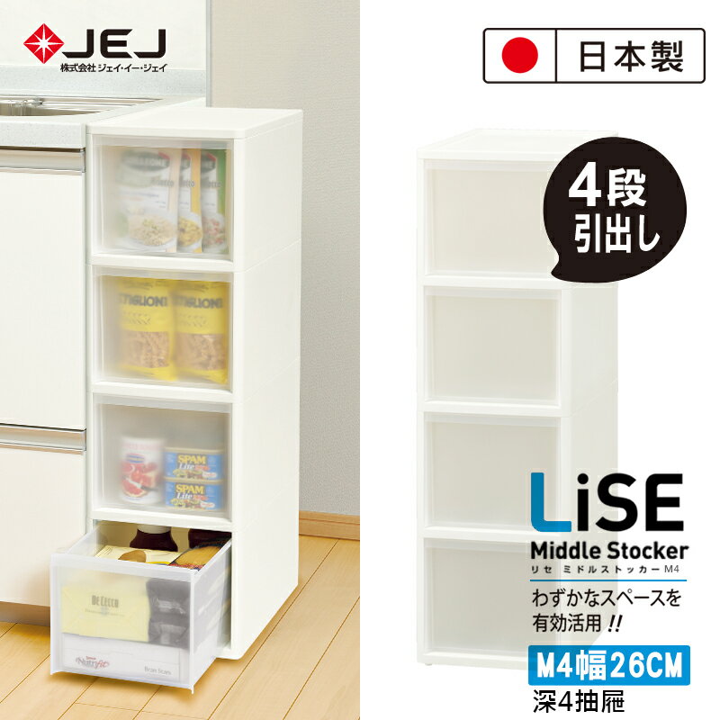 【日本JEJ ASTAGE】MIDDLE系列 小物收納 抽屜 隙縫櫃 M4/中4層