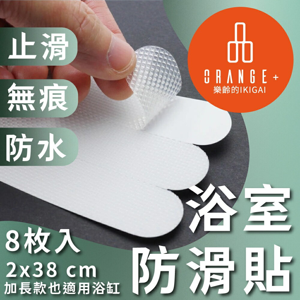 【悅康品家】透明居家防滑貼 8片入(浴室防滑/地板防滑/防水/浴缸淋浴/門口玄關/透明/防滑貼片) 品悅小物