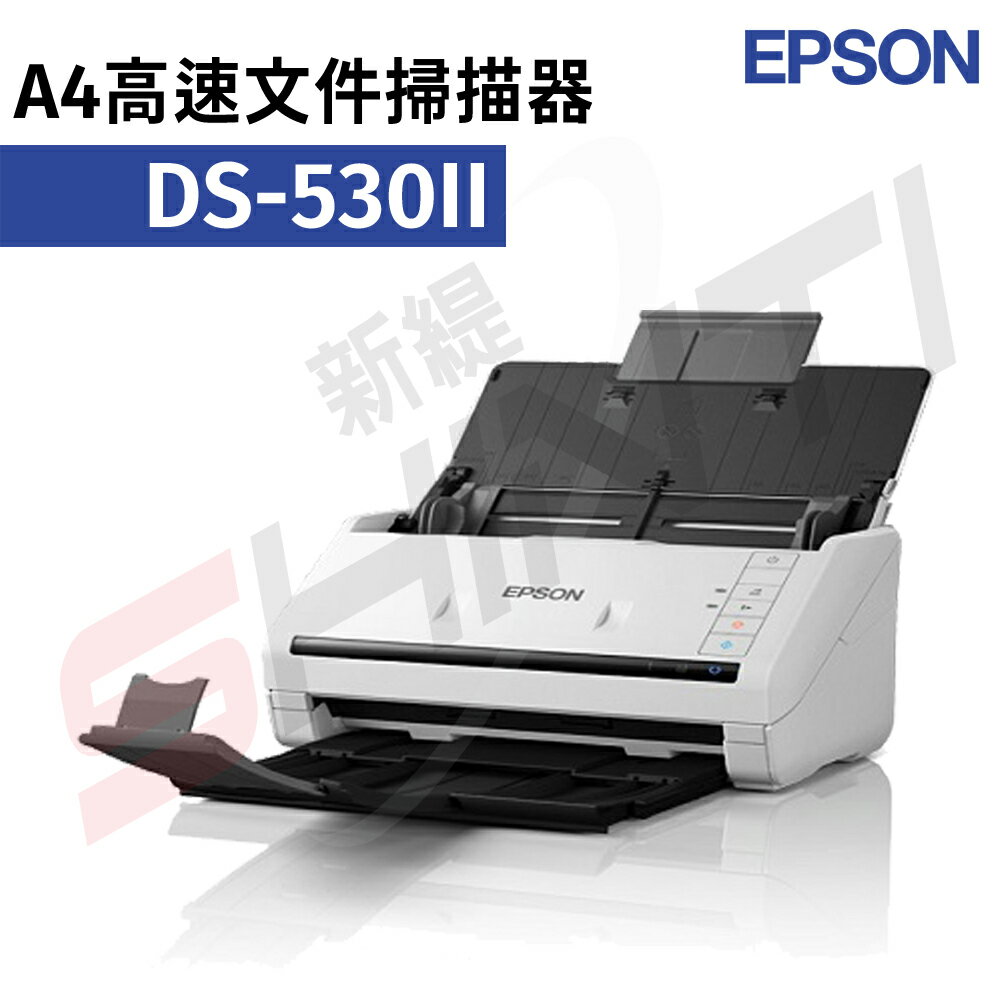 EPSON DS-530II 高速檔案掃描器