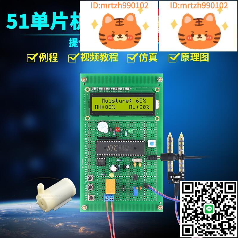 基於51微控制器GSM自動澆花系統套件DIY智慧灌溉WIFI物聯網澆水設計-淘淘屋 可開發票