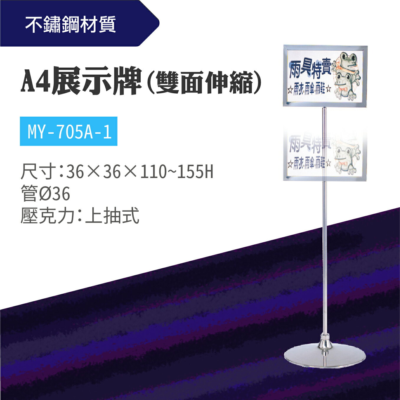 臺灣製 A4雙面伸縮展示牌 MY-705A-1 告示牌 壓克力牌 標示 佈告 展示架子 牌子 立牌 廣告牌 價目表