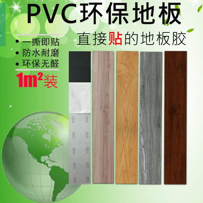 仿木紋貼紙pvc地板貼自粘地膠家用地貼裝飾防水耐磨自貼地板墊