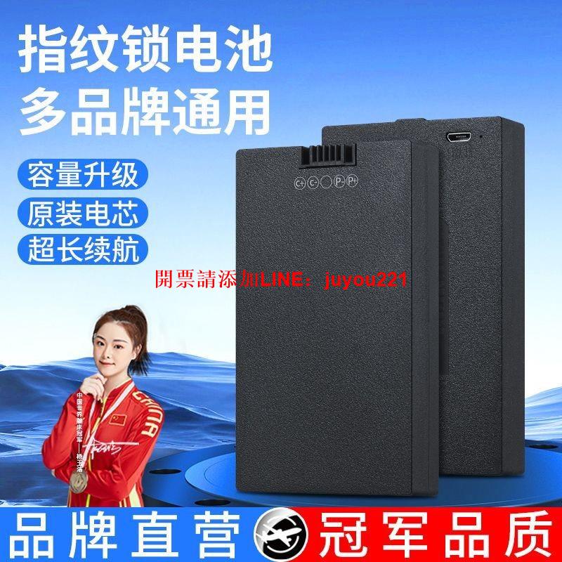 指紋鎖電池智慧門鎖電池密碼鎖電子門鎖專用鋰電池可充電zns-09b1