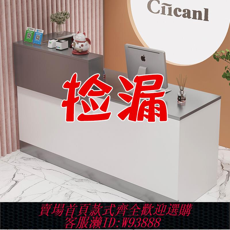 {臺灣公司貨 可打統編}收銀臺公司前臺接待臺簡約前臺桌服裝店便利店美容院店鋪小型吧臺