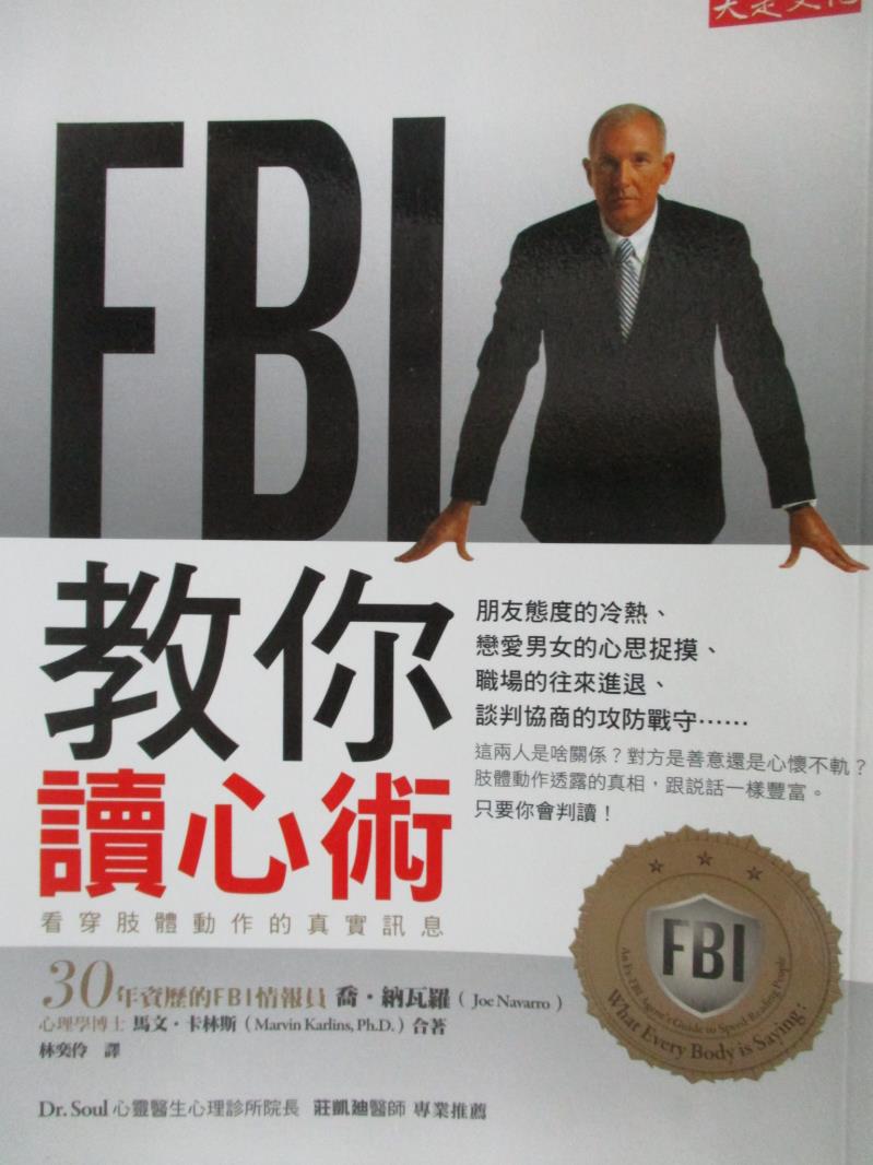 【書寶二手書T5／心理_XHB】FBI教你讀心術_喬．納瓦羅