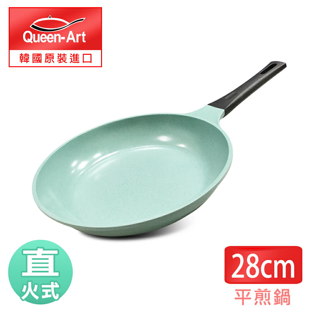 韓國Queen Art超硬鑄造玉石陶瓷耐磨不沾平煎鍋28CM-HS