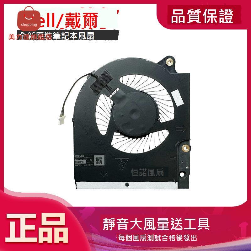 適用於 DELL/戴爾 EG75070S1-C760-S9A 散熱風扇[DD0322005]