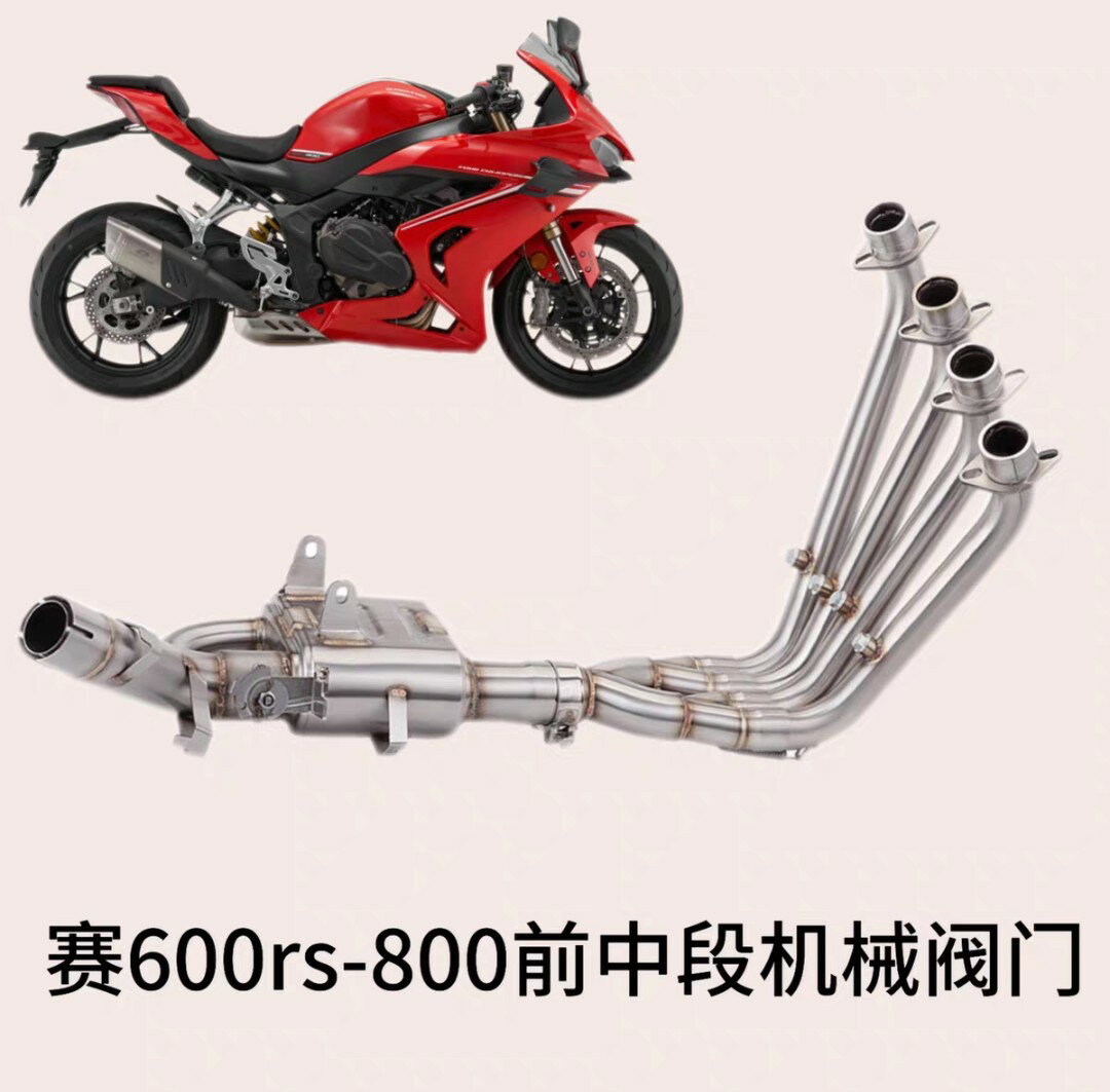 {臺灣公司貨 可打統編}錢江賽600RS和賽800通用摩托排氣管改裝前中段專車專用接原廠尾段