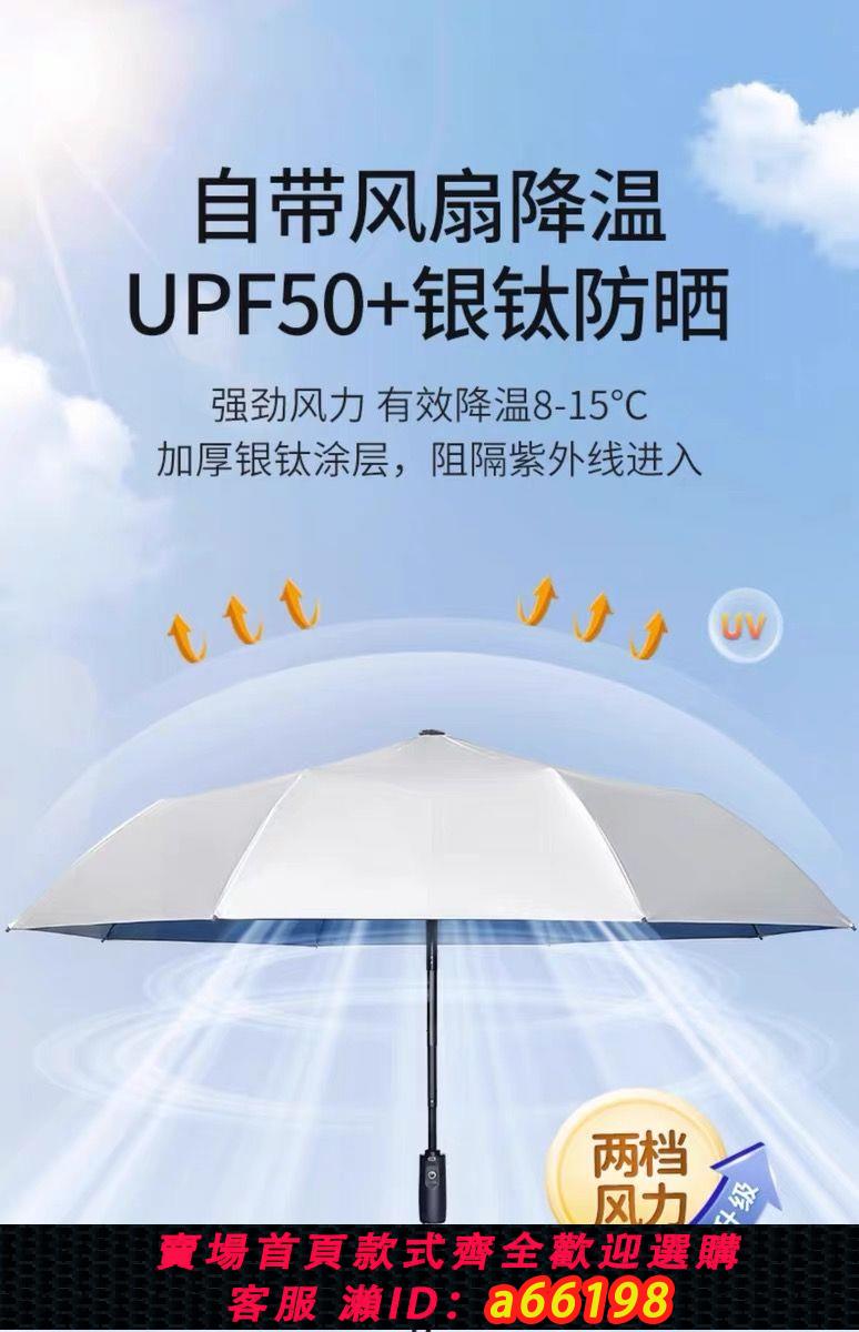 【臺灣公司 可開發票】風扇雨傘帶風扇的太陽傘充電可折疊便攜防紫外線降溫傘防曬遮陽傘
