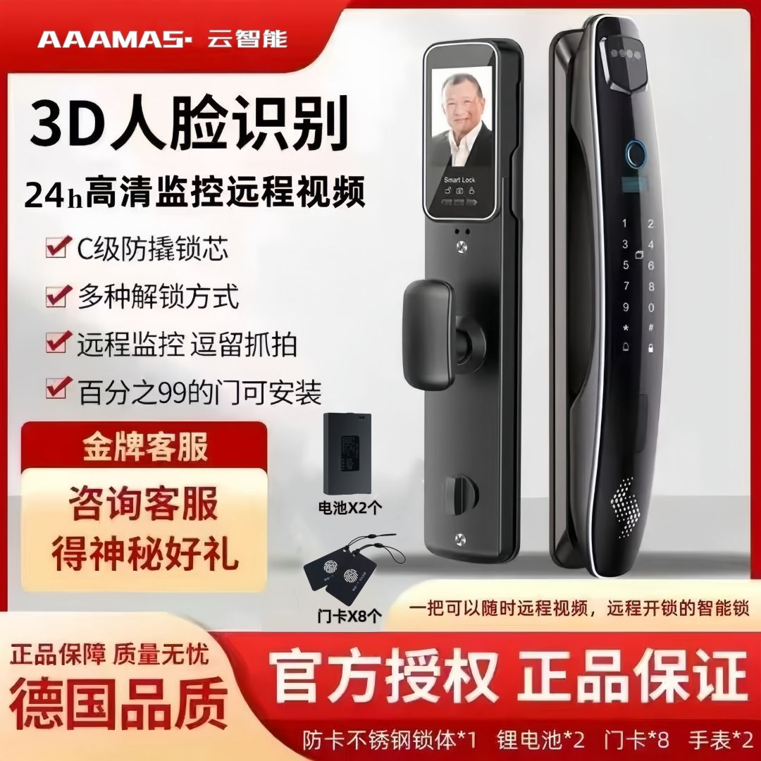 【台灣公司 超低價】AAAMAS人臉識別全自動指紋鎖家用防盜門電子智能門鎖密碼鎖智能鎖 3