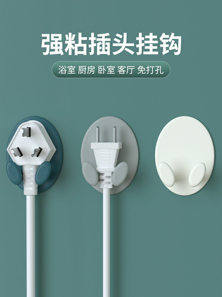 插頭掛鉤免打孔固定電飯鍋插座壁掛式收納神器廚房電源線掛架粘鉤/掛鉤/收納掛鉤