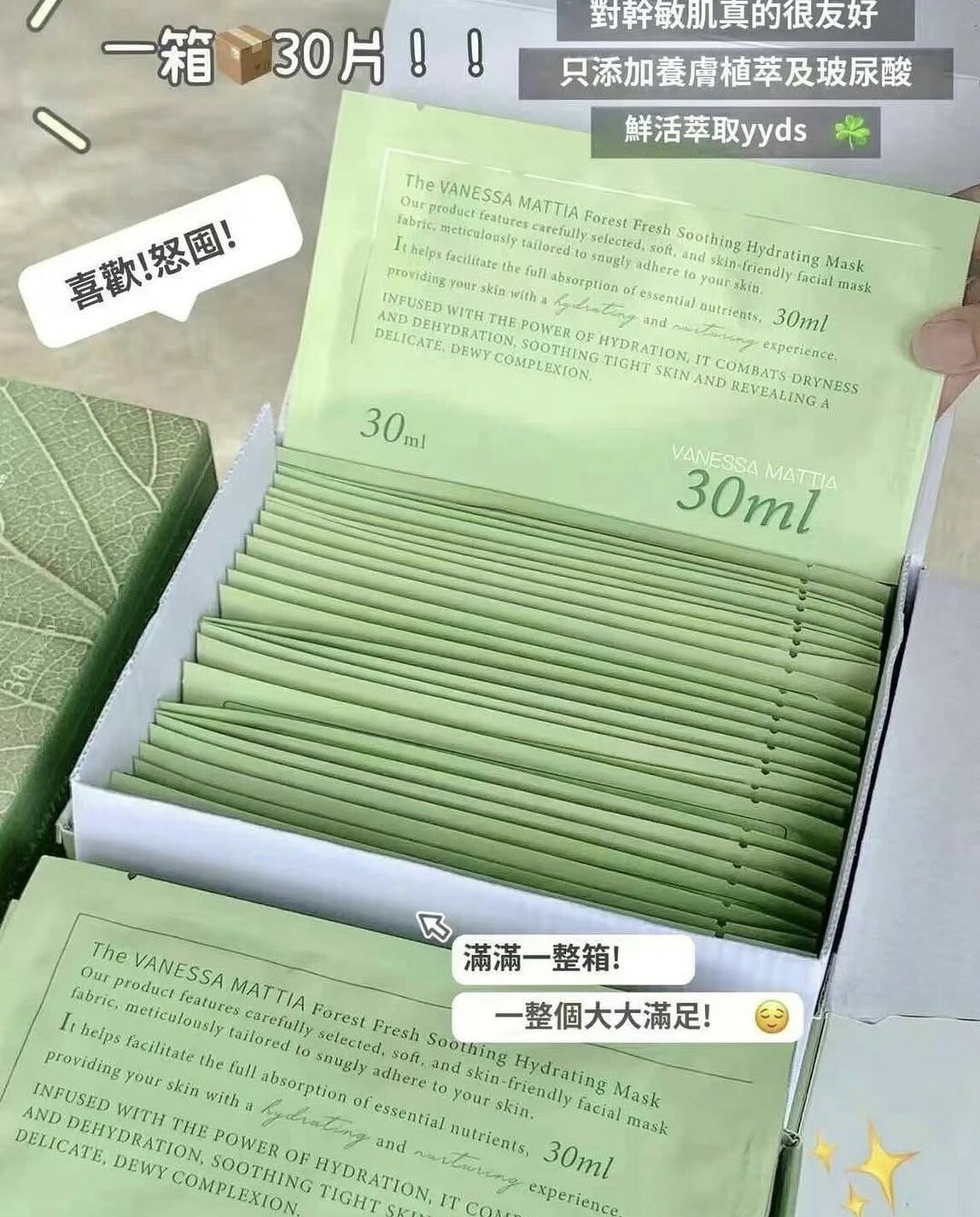 vm 韓國 代購 森林面膜 正品 一盒 30片 舒緩保濕必備