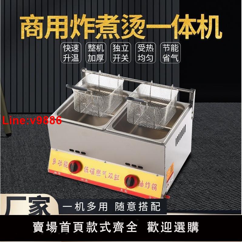 【臺灣公司 超低價】德國進口油炸鍋商用擺地攤燃氣炸爐煤氣關東煮機炸雞柳多功能大容