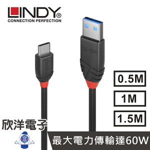 ※ 欣洋電子 ※ LINDY林帝 USB 3.2 Gen2 Type-C 對 Type-A 充電傳輸線 0.5M (36915_A) / 1M (36916_A) / 1.5M (36917_A)