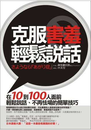 學會說話技巧套書：克服害羞輕鬆說話+零誤解說話法+開口5句話，突破聽眾心防的動人簡報術 | 拾書所