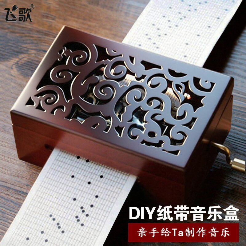 【復古手搖】音樂盒 八音盒 紙帶譜曲音樂盒 DIY音樂盒 木質音樂盒 創意禮品 手搖式音樂盒 15音30音可選 復古木質工藝 親子互動 送禮自用