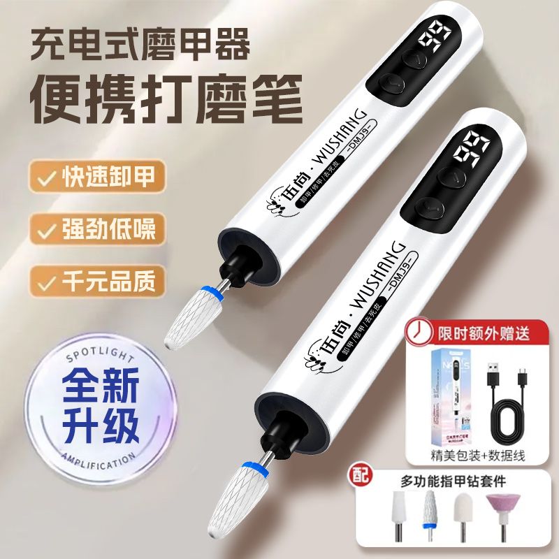 公司貨 免運/可開票 電動打磨機充電式卸甲修指甲神器美甲打磨筆小型便捷式拋光磨甲器 磨甲器 修腳器 卸甲器 磨腳器 去死皮 磨皮器 美甲工具 足部保養P
