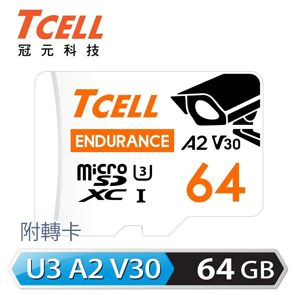 【滿額現折$330 最高3000點回饋】 【TCELL 冠元】MicroSDXC UHS-I A2 U3 64GB-監控專用記憶卡【三井3C】