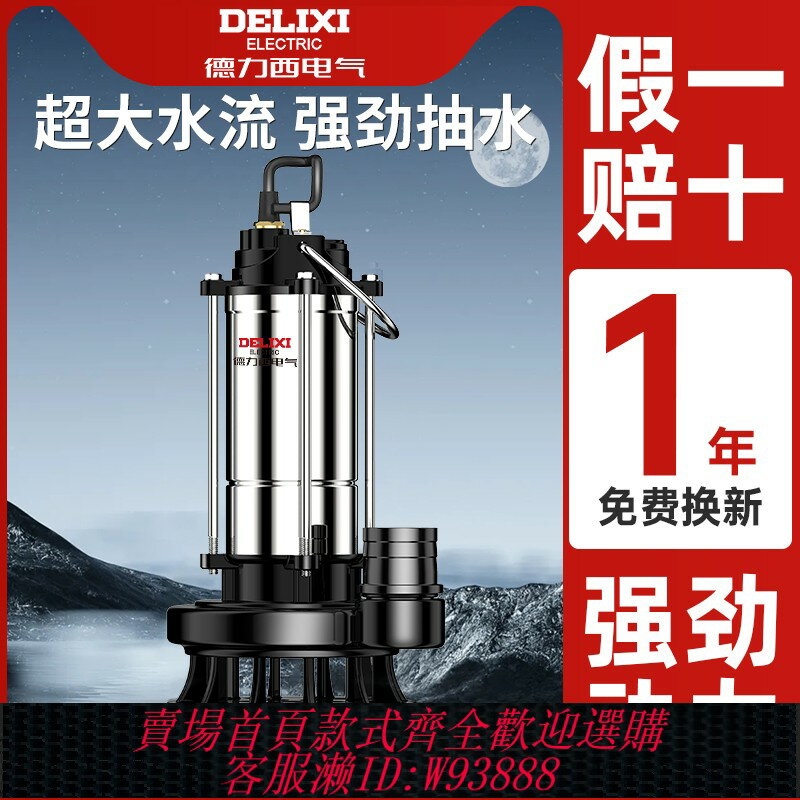 {臺灣公司貨 可打統編}德力西抽水潛水泵小型抽水機家用自吸220v高揚程大流量農用灌溉