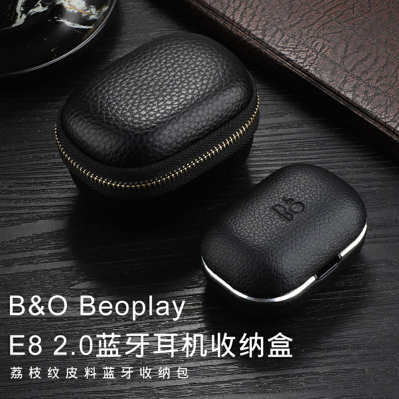 適用B&O PLAY beoplay E8充電盒耳機保護套bo E8充電倉收納盒軟殼