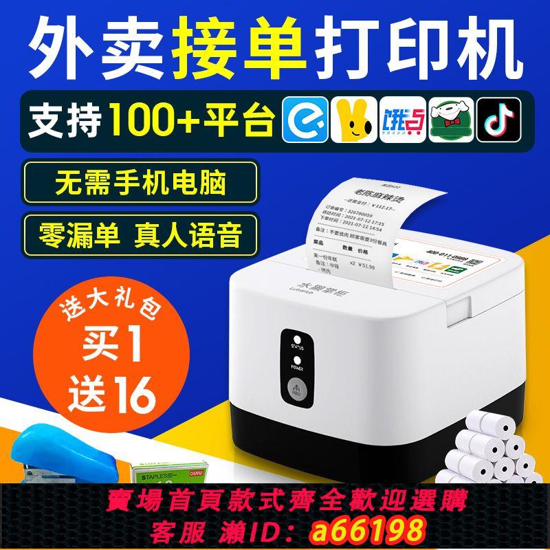 【臺灣公司 可開發票】美團外賣列印機wifi無線藍芽4G餓了麼外賣訂單列印機自動接單切紙
