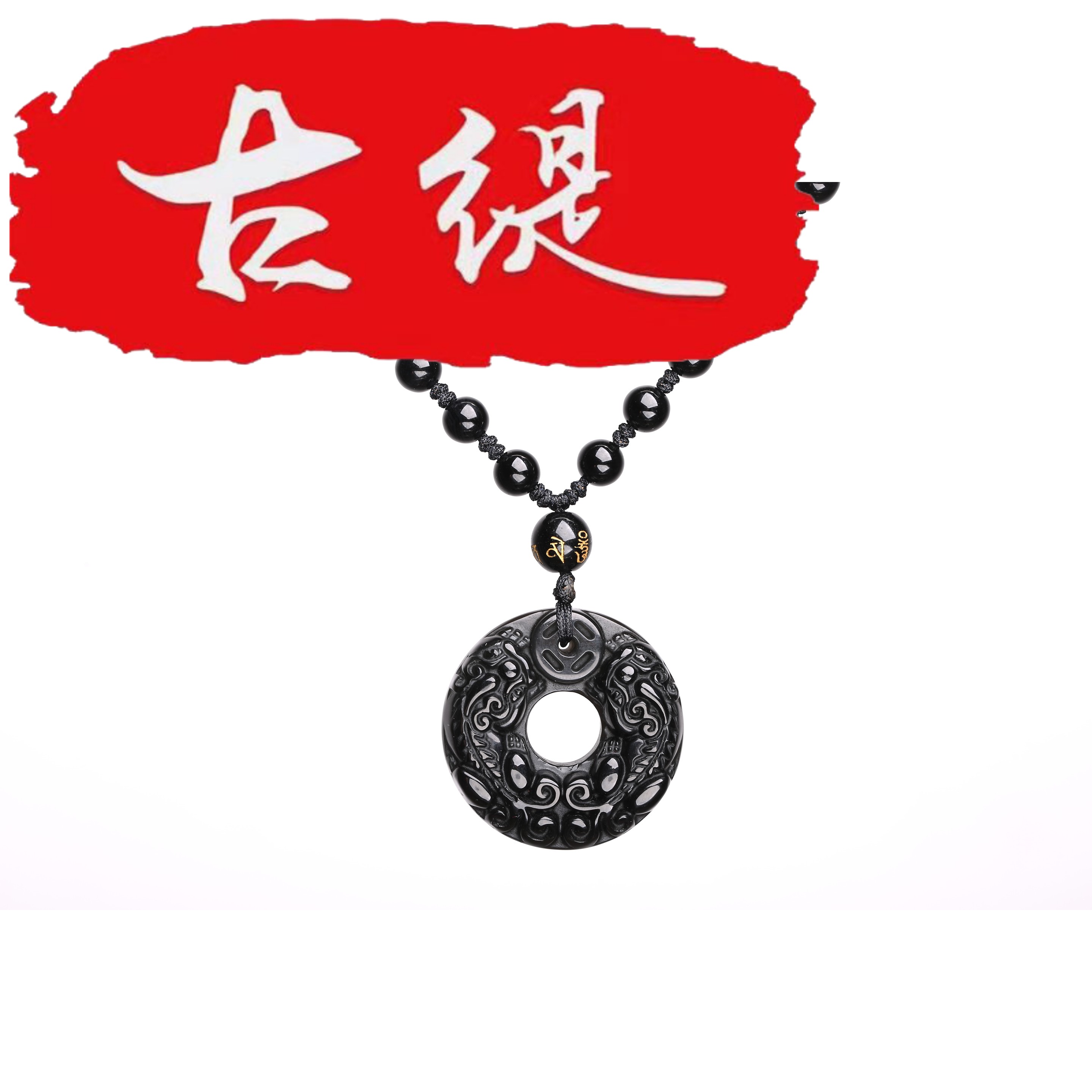 黑曜石吊墜 古緹黑曜石（冰種）貔貅吊墜男女款 平安扣項鍊水晶情侶款掛件招【MJ9912】 4