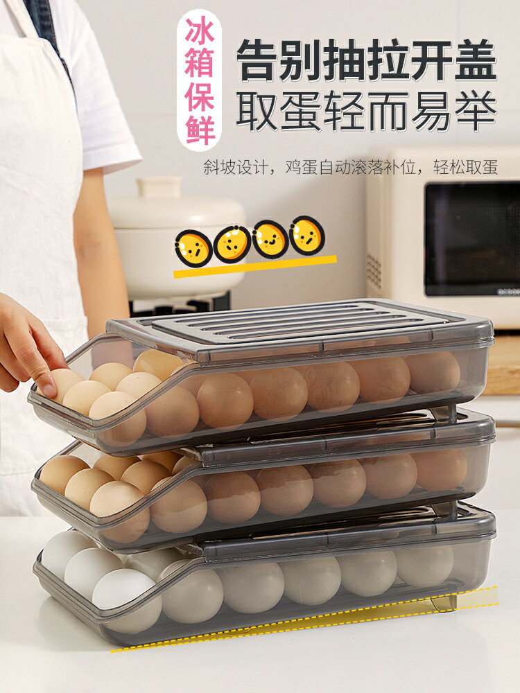 雞蛋收納盒神器滑梯式滾蛋托冰箱家用抽屜式保鮮盒廚房防摔可疊加
