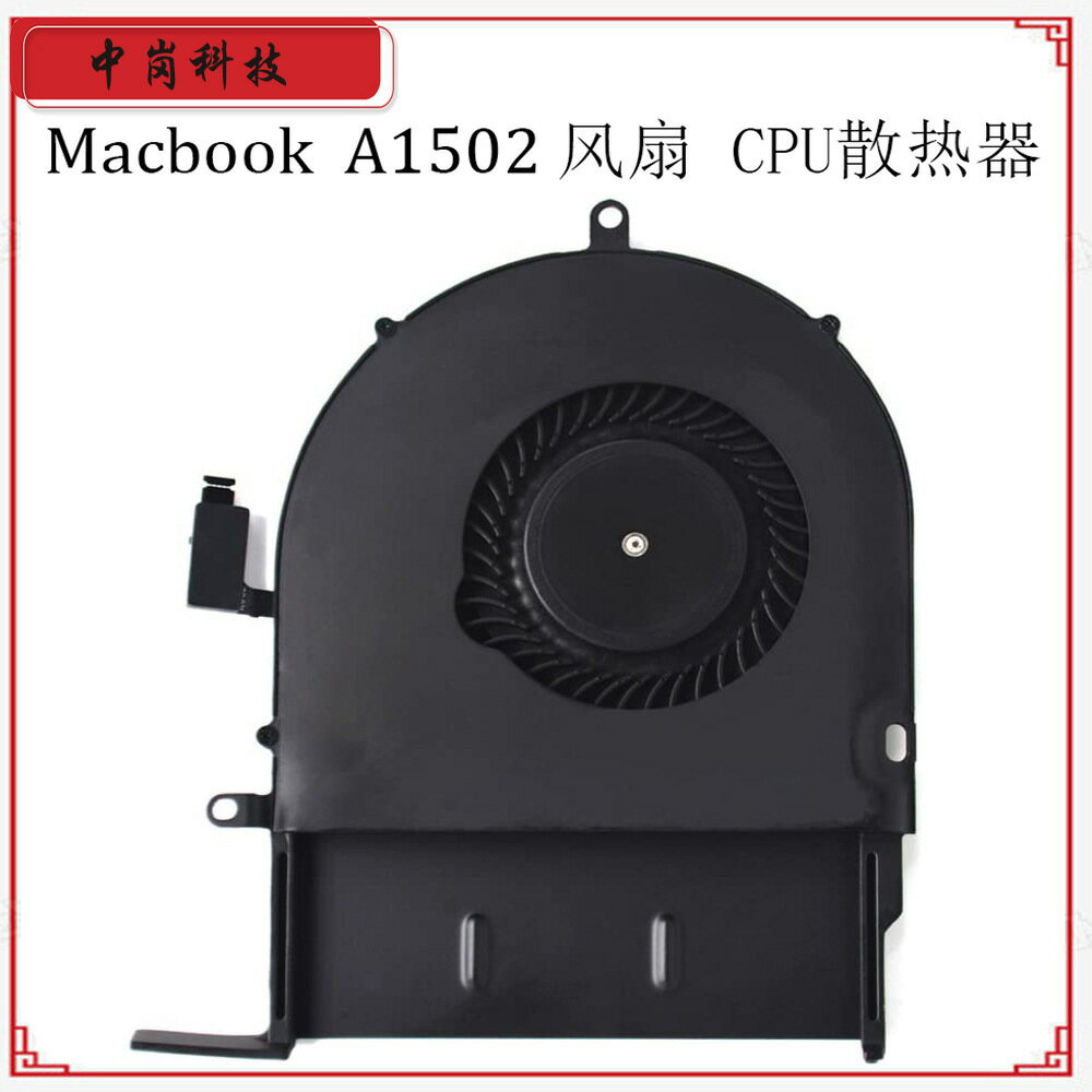 適用蘋果MacBook retina A1502風扇13-15年A1502內建cpu散熱器【尚宜家居】