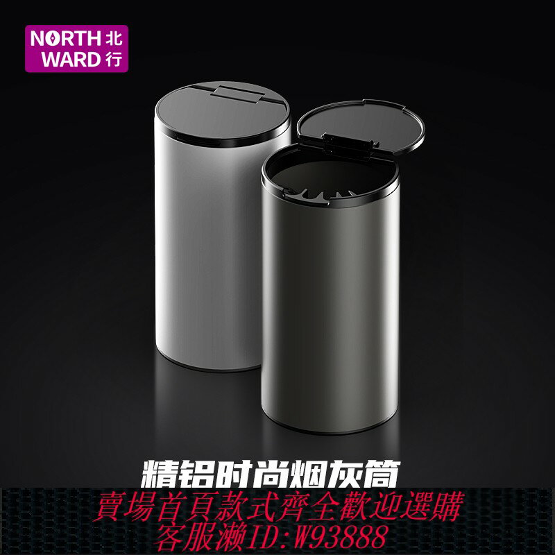 {臺灣公司貨 可打統編}北行車載煙灰缸創意帶蓋多功能鋁合金汽車用煙灰筒垃圾桶自動滅煙