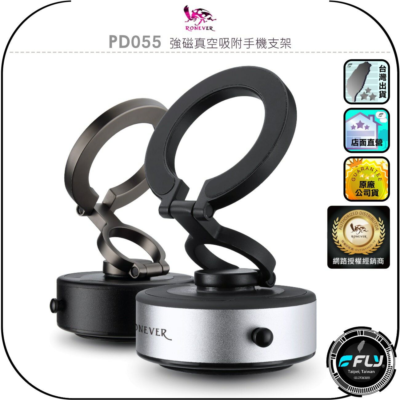 【RONEVER 向聯】PD055 強磁真空吸附手機支架◉公司貨◉N52磁鐵◉MagSafe吸附◉桌面手機座◉USB-C