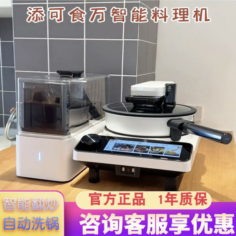 【臺灣公司 可開發票】TINECO添可智慧料理機食萬3.0pro家用全自動炒菜機自動做飯機器人