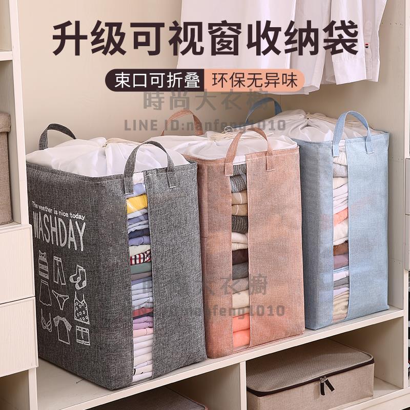 裝衣服收納箱家用搬家神器盒衣櫃整理箱子布藝衣物棉被收納袋筐【時尚大衣櫥】