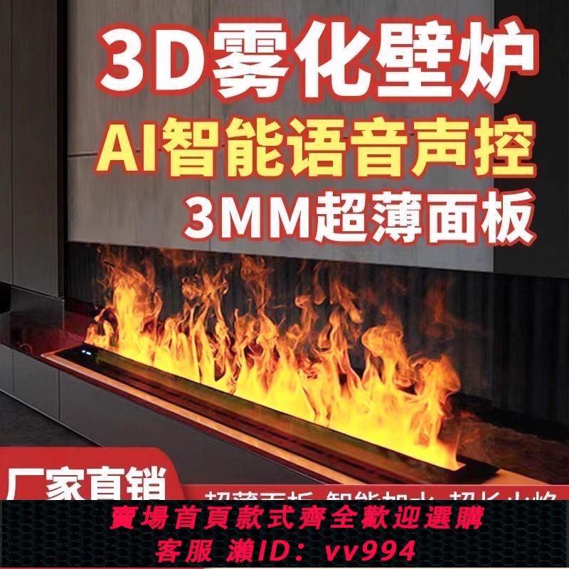 【最低價 公司貨】3d霧化壁爐芯裝飾智慧電子壁爐火光燈模擬火嵌入式火焰家用加濕器