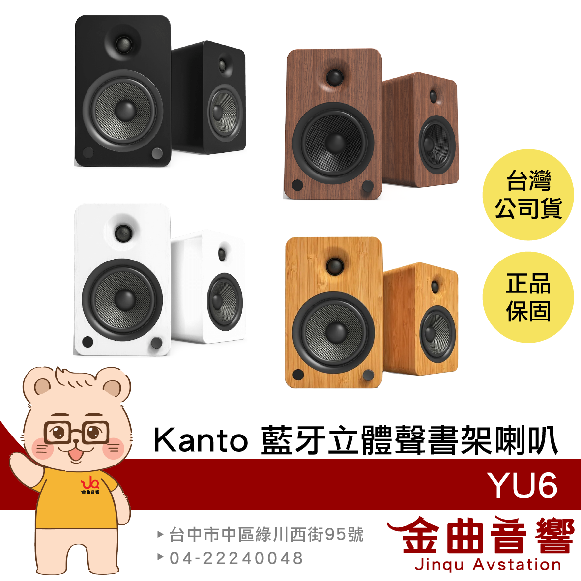Kanto YU6 唱盤放大 5.25吋 附遙控器 藍芽 立體聲 書架喇叭 | 金曲音響