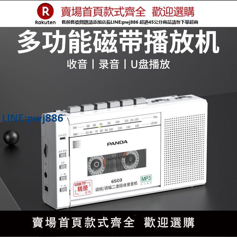 【高品質超低價】熊貓磁帶播放機錄音經典老式懷舊錄放卡帶播放器收錄機隨身聽6503
