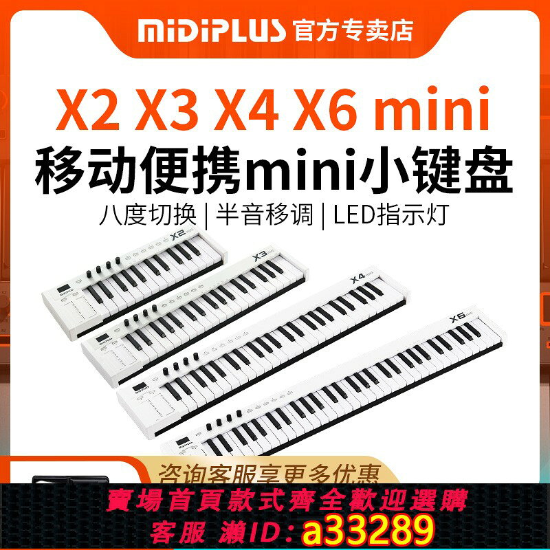 {可打統編 超低價}MiDiPLUS X8 25 37 49 61鍵移動便攜迷你mini電音編曲小MIDI鍵盤