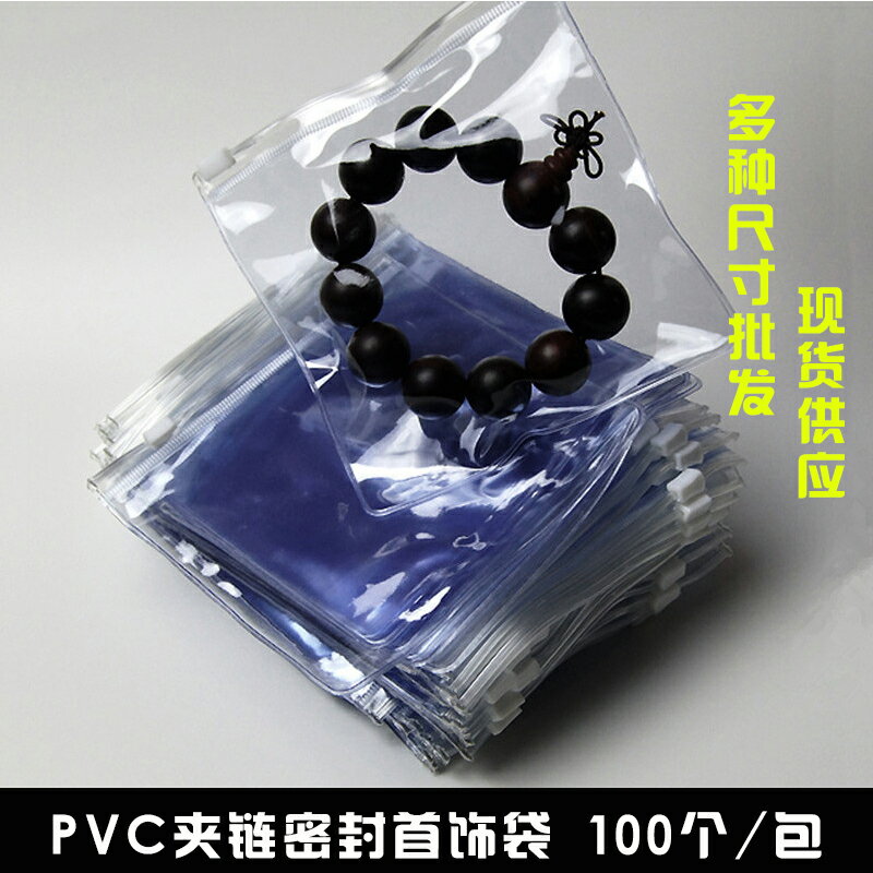 加厚透明文玩密封袋 佛珠手串PVC自封袋珠寶首飾拉鏈卡扣收納袋子