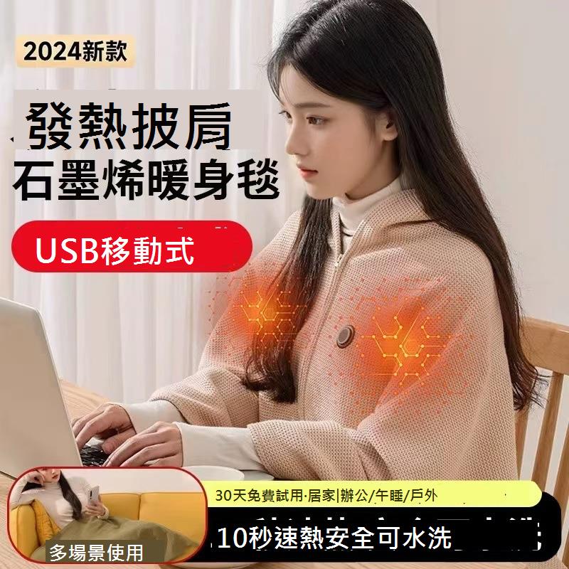 蓋冬季熱毯褥子抖披肩辦公室披肩跨境加熱暖身披披肩電熱音電熱辦