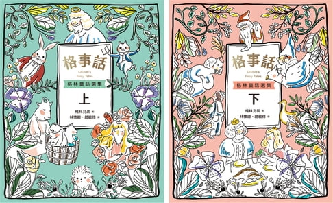 【電子書】格事話：格林童話選集(套書)