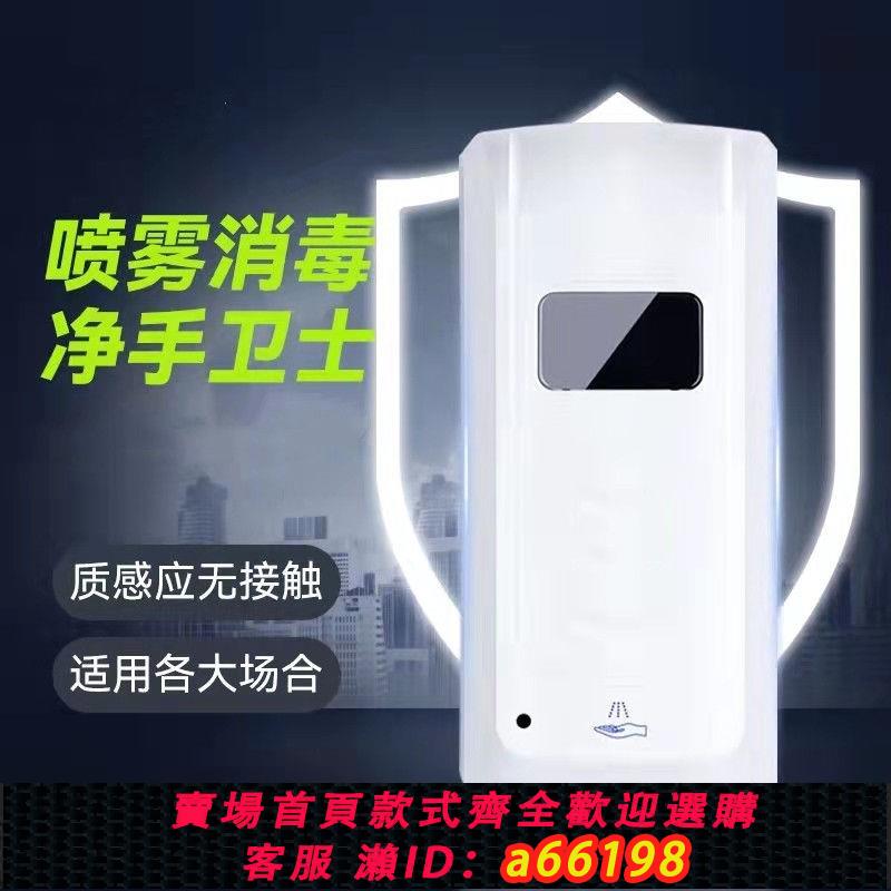 【臺灣公司 可開發票】感應手部消毒機酒精噴霧凈手器幼兒園醫院殺菌免接觸感應消毒器