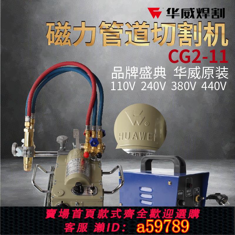 【臺灣公司 可打統編】上海華威CG2-11磁力管道切割機鋼管半自動火焰切割機割管機坡口機