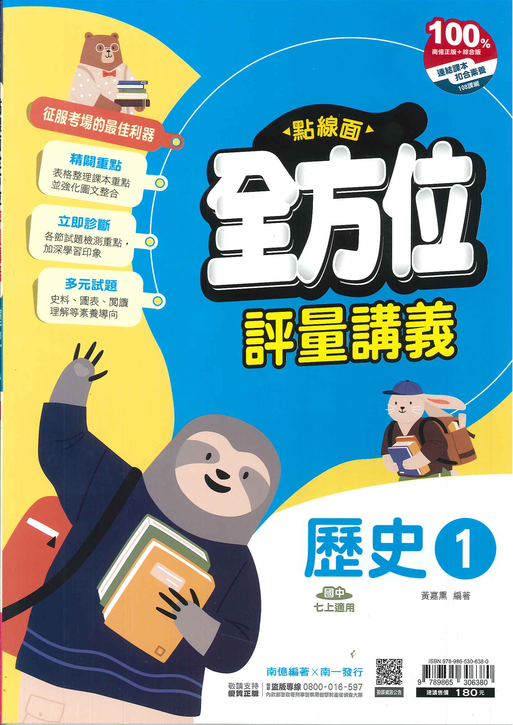 南一版-國中1上-點線面全方位評量講義-歷史1-114學年適用-七年級上學期