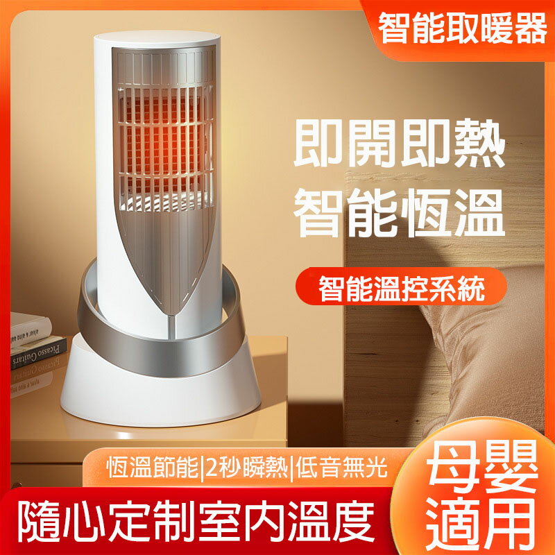 台灣公司24h現貨 小米優選 110V 小型桌面暖風機 取暖器 辦公室加熱器