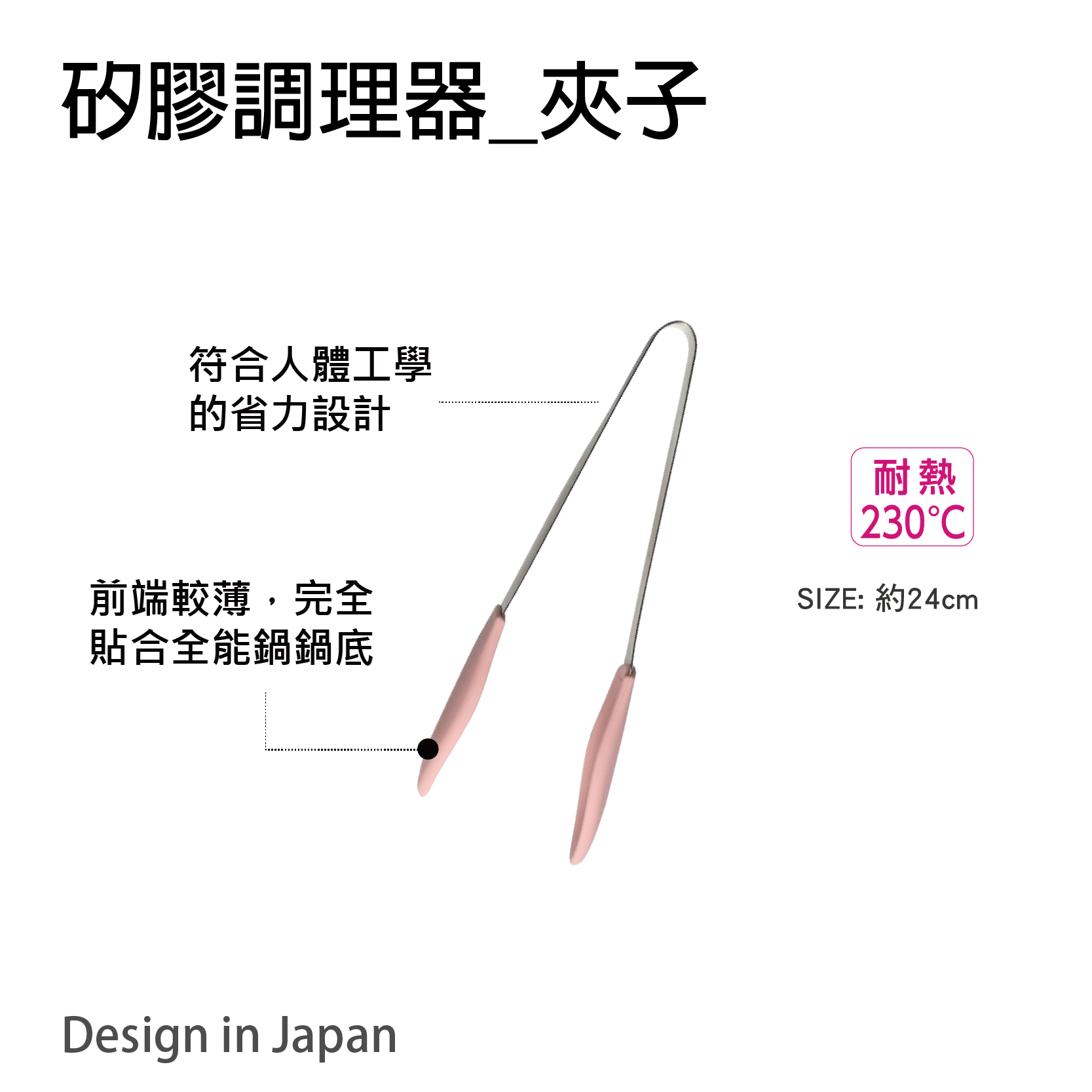 【朝日調理器】矽膠調理器-夾子(莫蘭迪粉) 24cm夾子 不鏽鋼 莫蘭迪色 粉色 食品級矽膠 官方直營【領券滿額再折千7/31止】