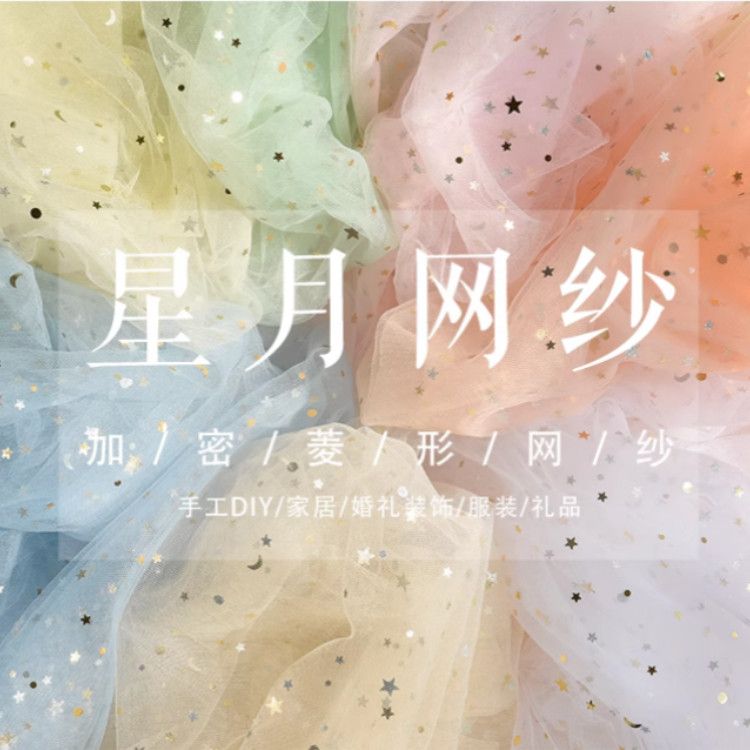星月網紗布料ins風網紅美甲拍照道具背景裝飾仙女蕾絲包花手工diy-UM.有米家居